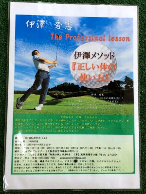 伊澤秀憲 The Peofessional Lesson「伊澤メソッド 正しい体の使い方」, Izawa Hidenori's Professional Lesson